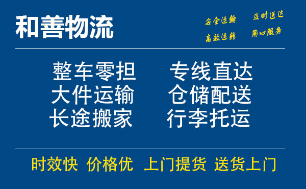 嘉善到攀枝花物流专线-嘉善至攀枝花物流公司-嘉善至攀枝花货运专线